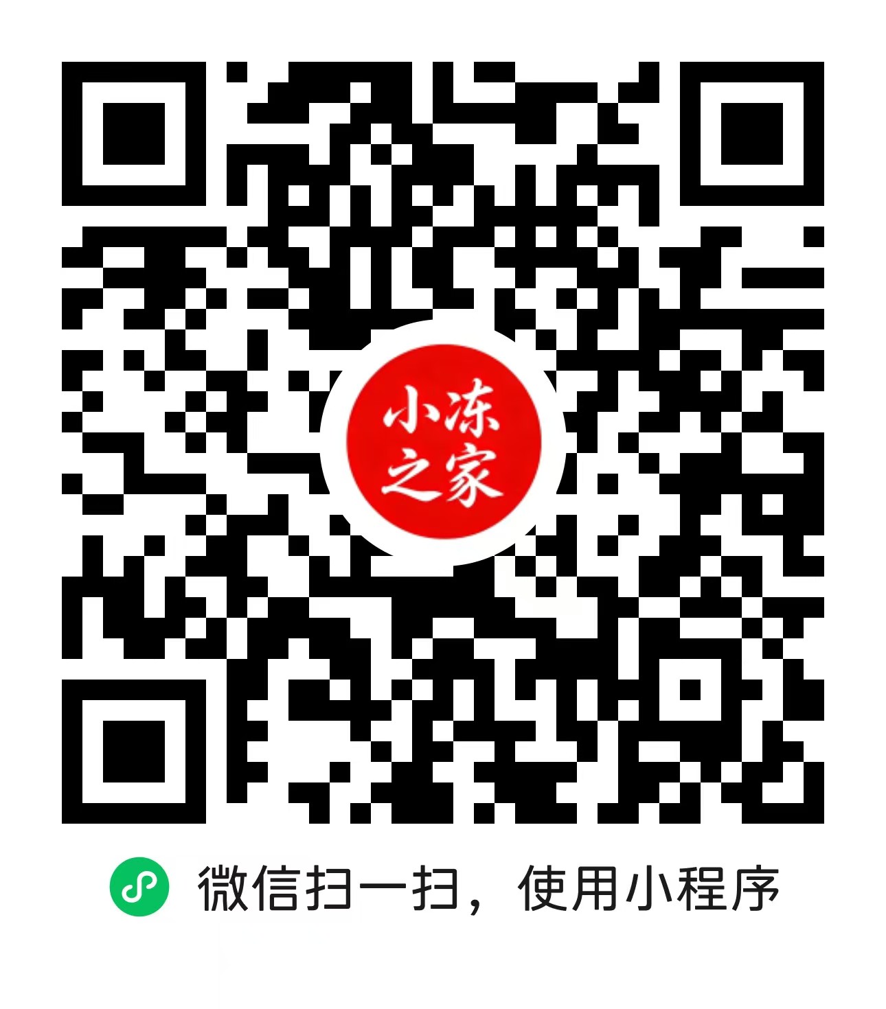 冻品汇采客服微信二维码